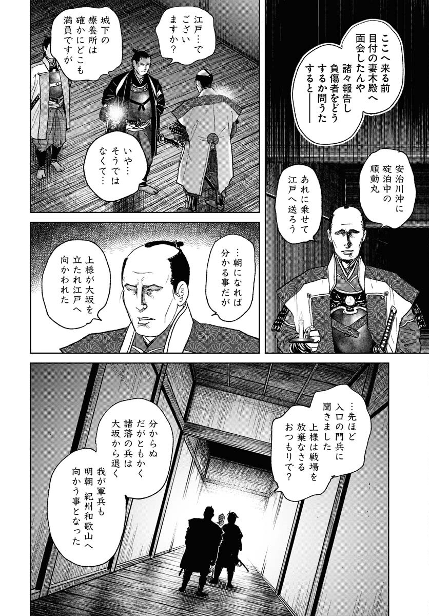 無尽 第104話 - Page 20