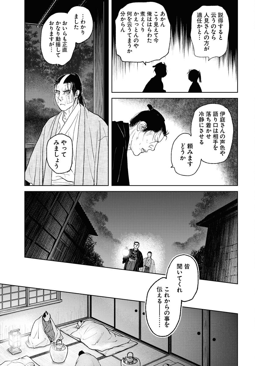 無尽 第104話 - Page 23