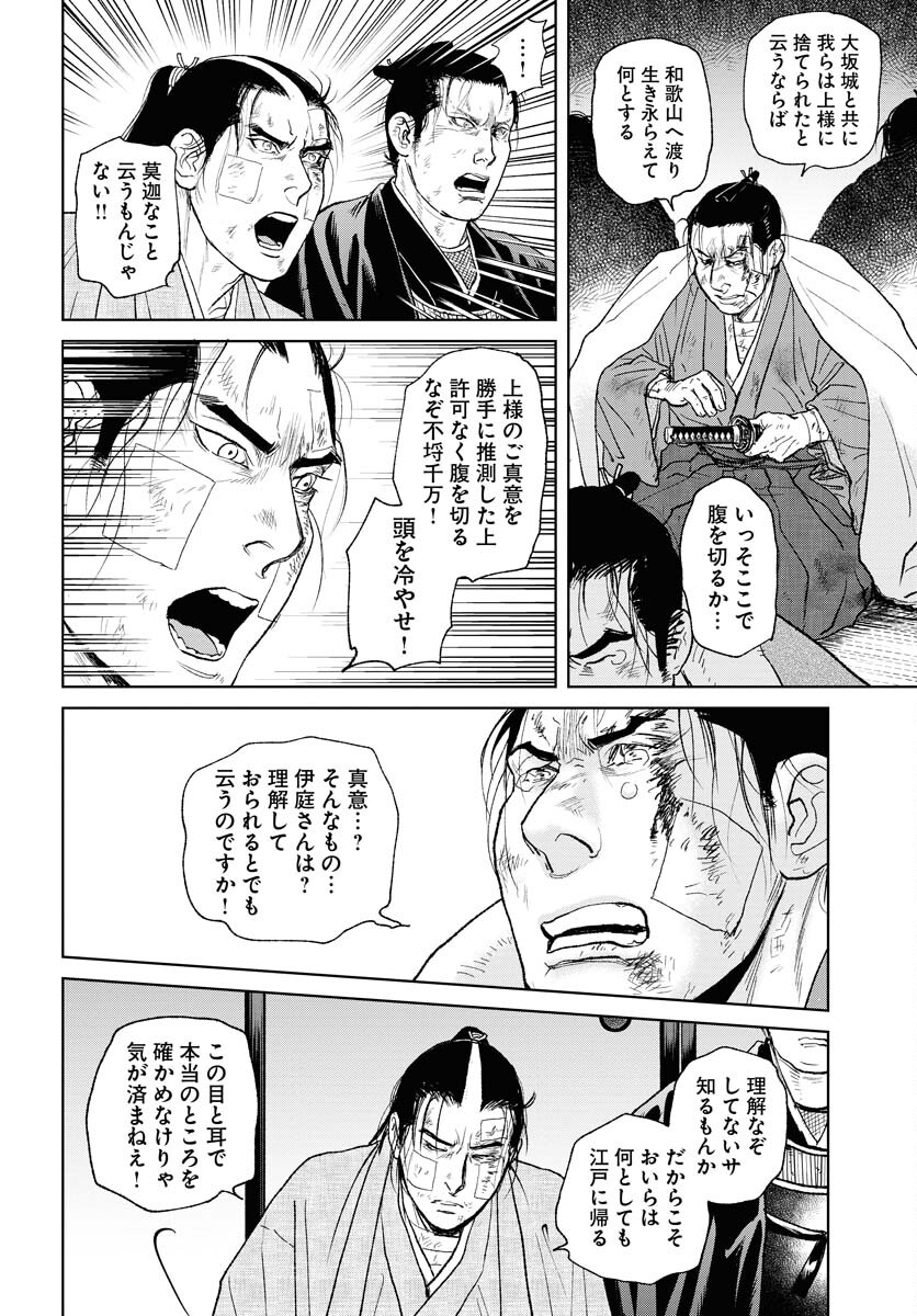無尽 第104話 - Page 26