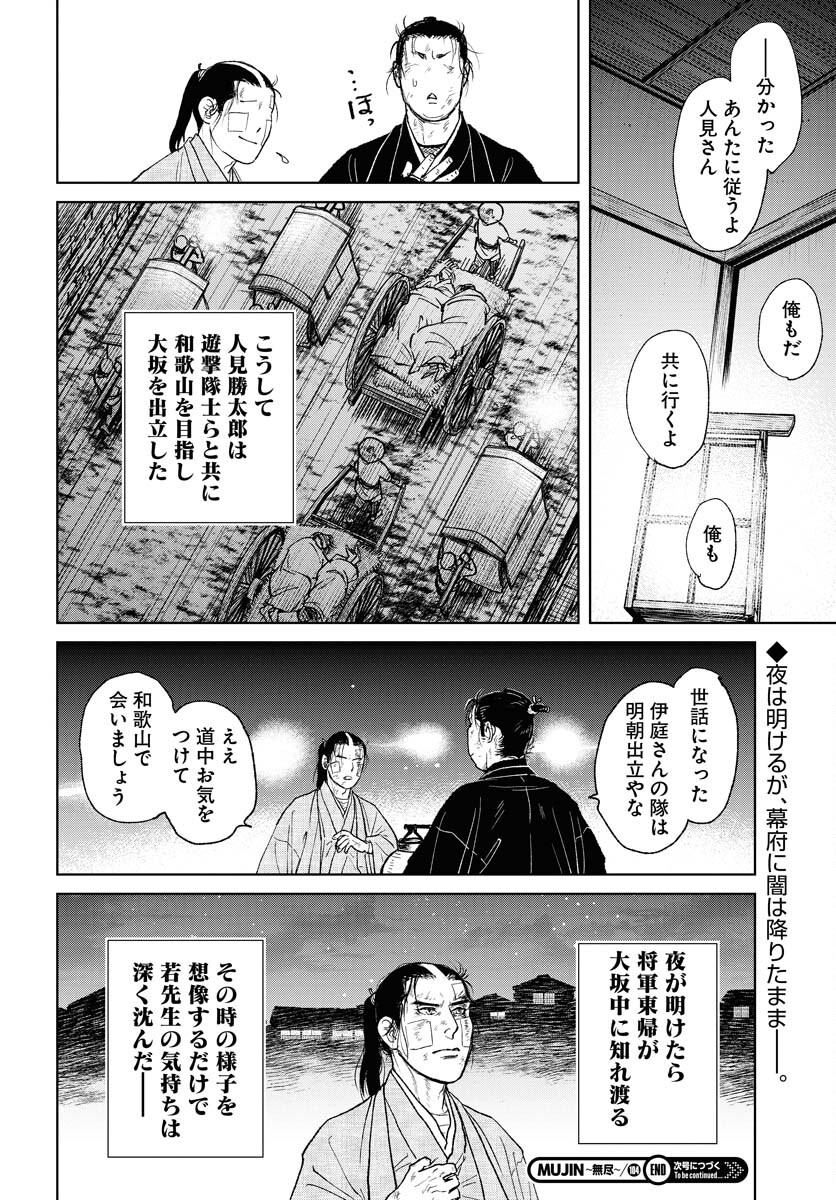 無尽 第104話 - Page 28