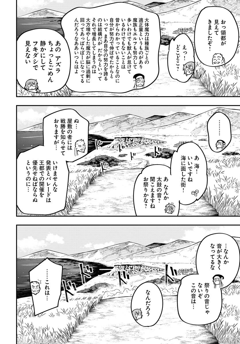 クライマックスネクロマンス 第5話 - Page 12