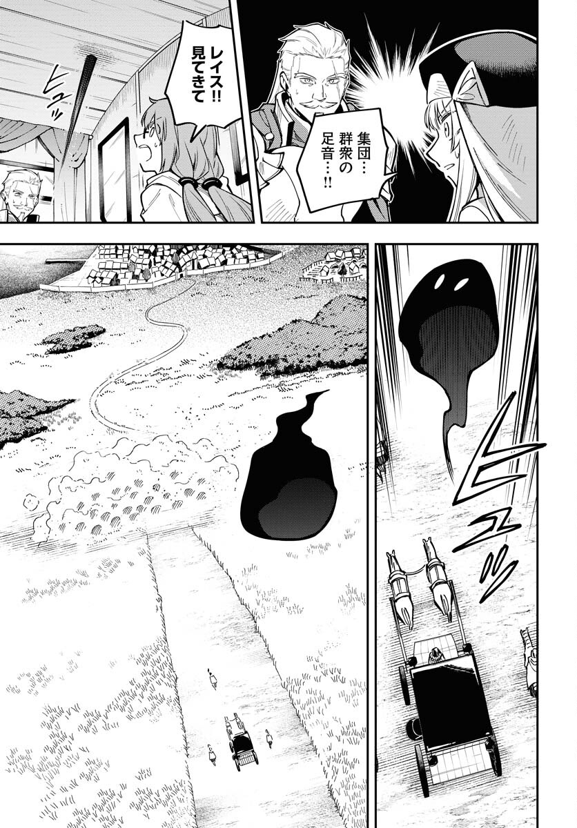 クライマックスネクロマンス 第5話 - Page 13
