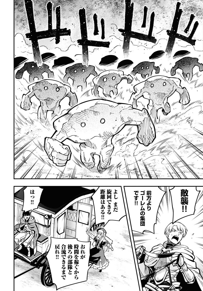 クライマックスネクロマンス 第5話 - Page 14