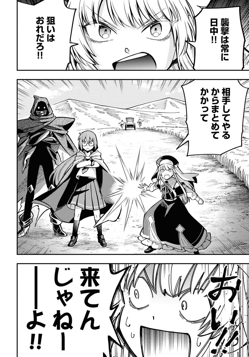 クライマックスネクロマンス 第5話 - Page 16