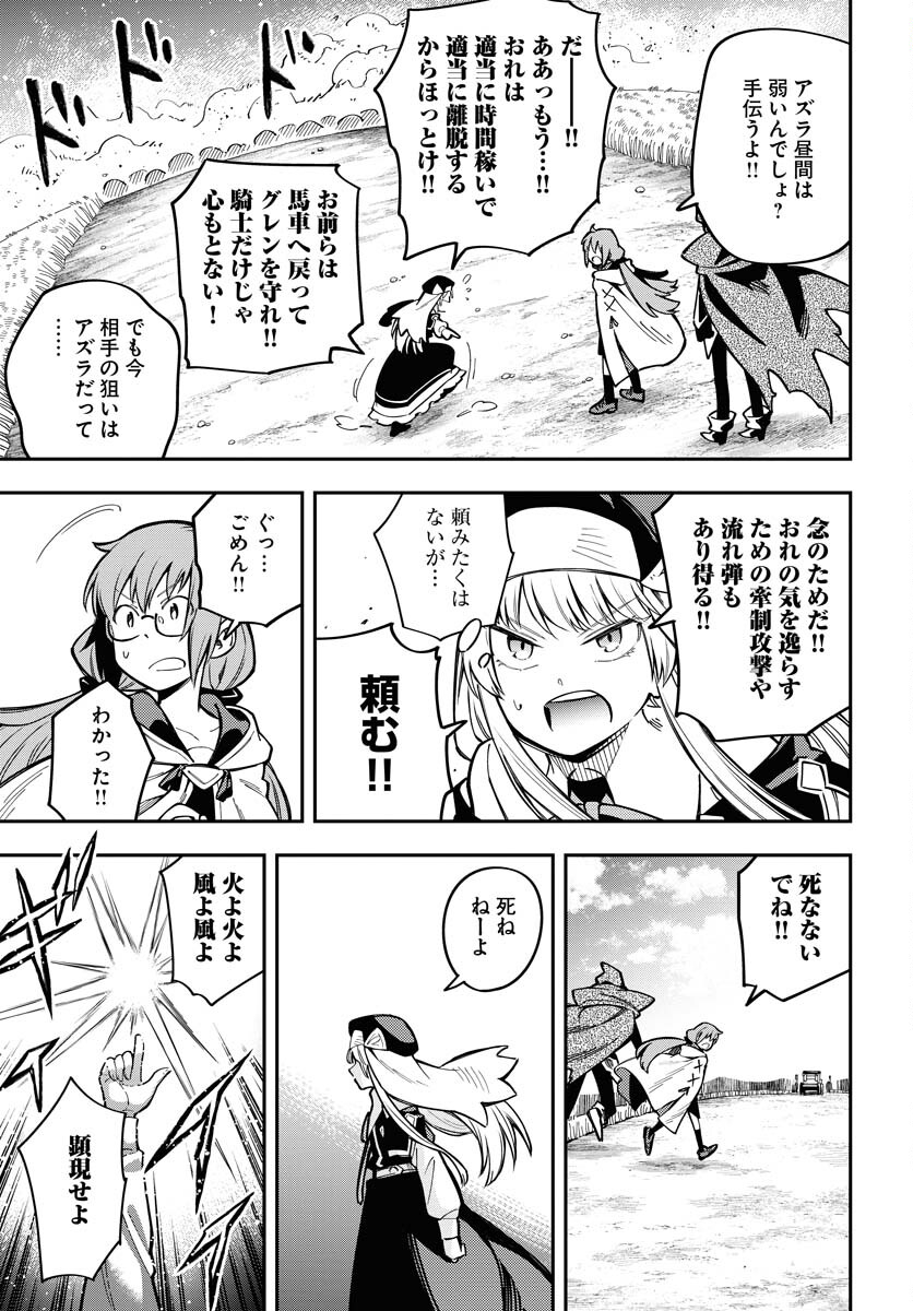 クライマックスネクロマンス 第5話 - Page 17