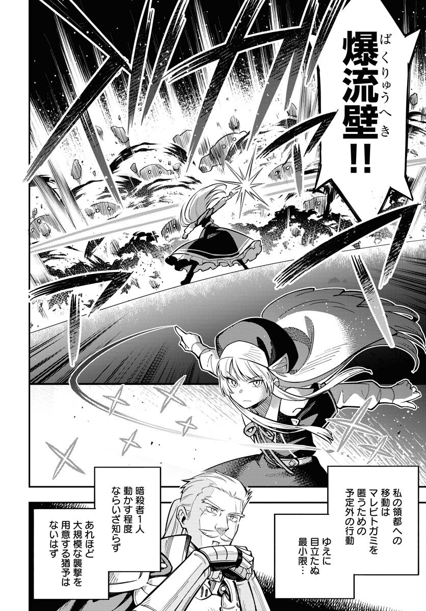 クライマックスネクロマンス 第5話 - Page 18