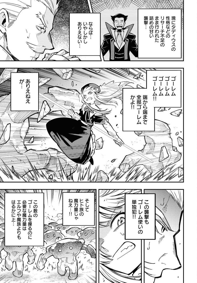 クライマックスネクロマンス 第5話 - Page 19