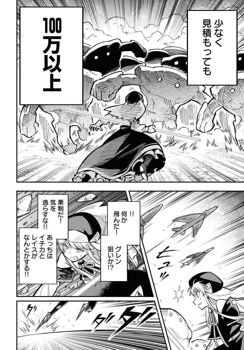 クライマックスネクロマンス 第5話 - Page 20