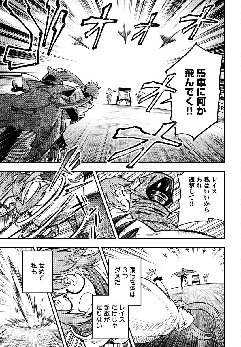 クライマックスネクロマンス 第5話 - Page 21