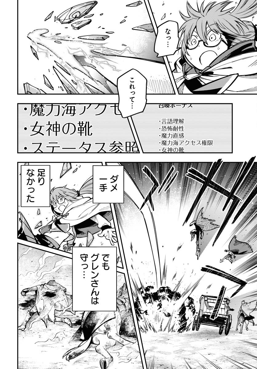 クライマックスネクロマンス 第5話 - Page 24