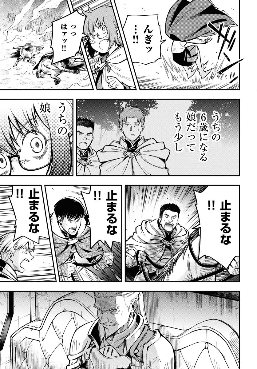 クライマックスネクロマンス 第5話 - Page 25