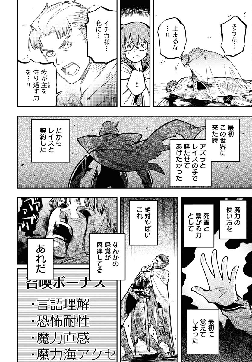 クライマックスネクロマンス 第5話 - Page 26