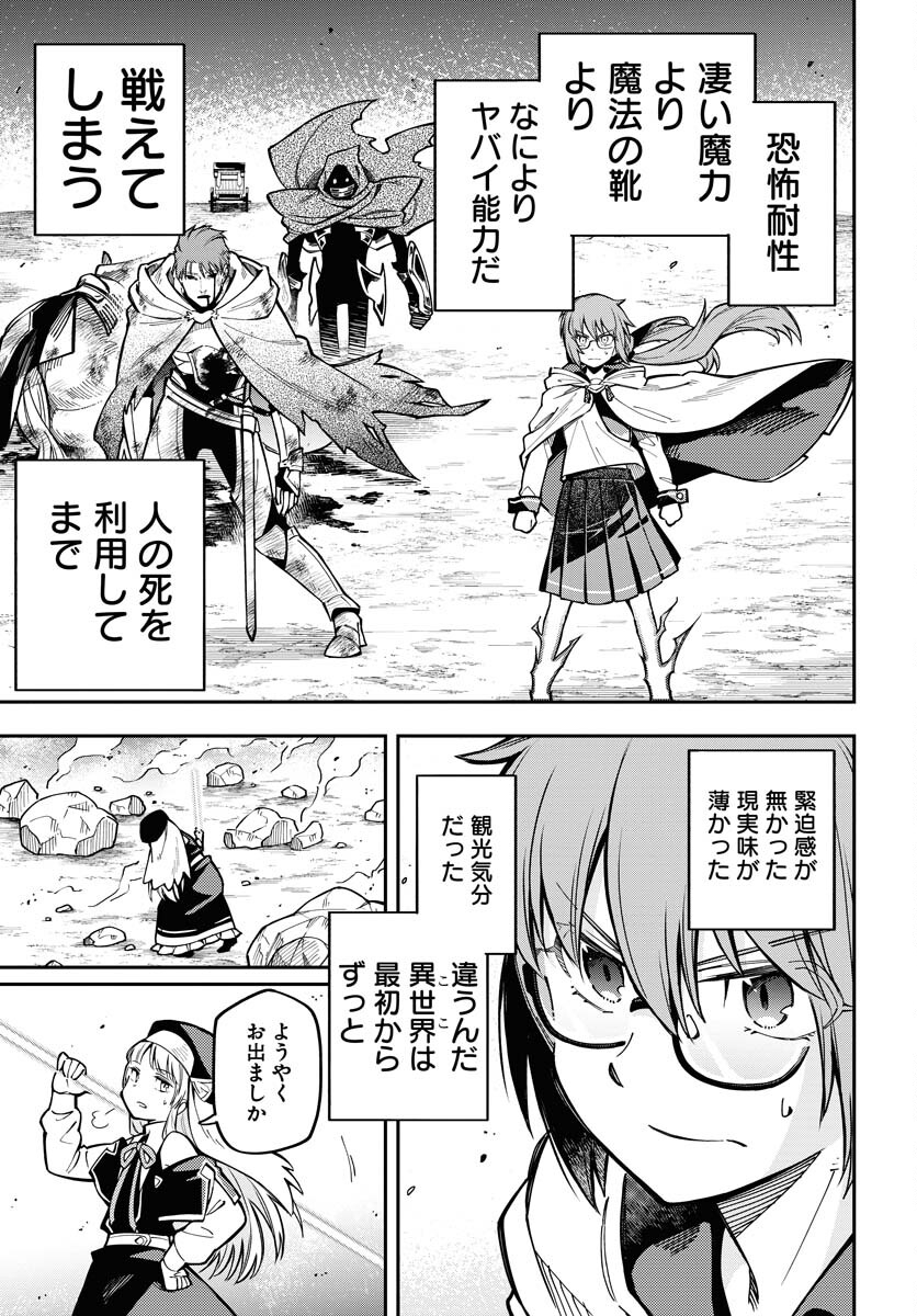 クライマックスネクロマンス 第5話 - Page 27