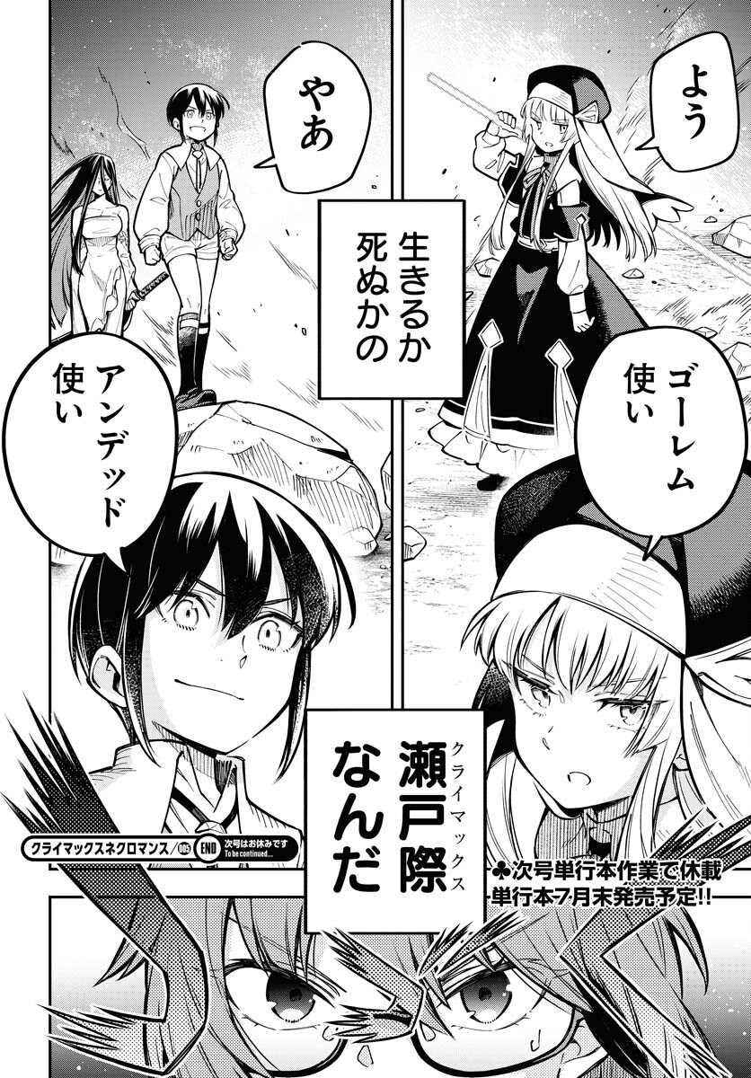 クライマックスネクロマンス 第5話 - Page 28