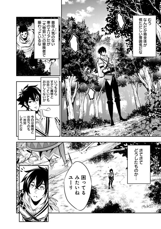 史上最強の魔法剣士、 ランク冒険者に転生する 剣聖と魔帝、 つの前世を持った男の英雄譚 第112話 - Page 3