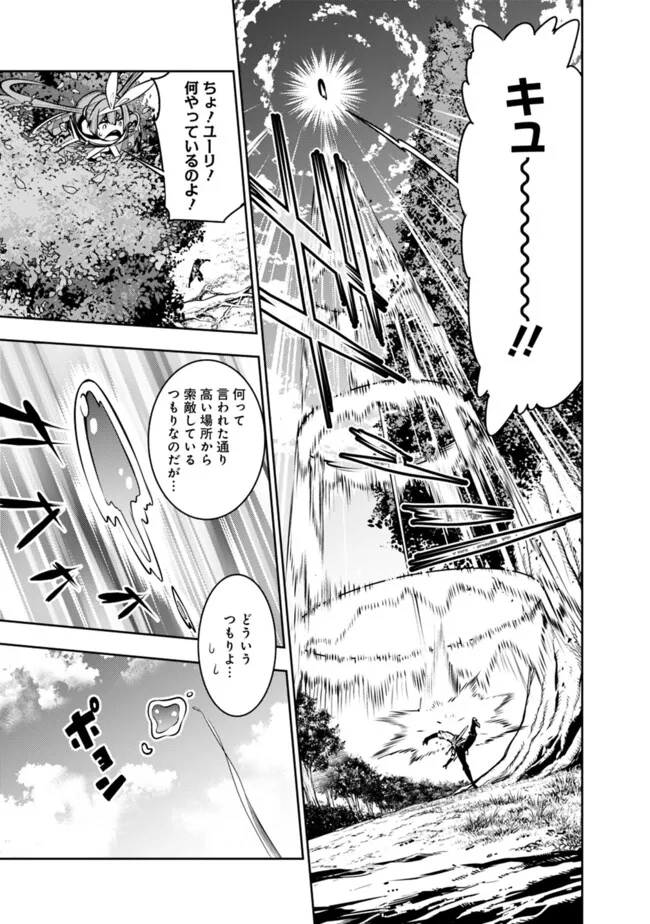 史上最強の魔法剣士、 ランク冒険者に転生する 剣聖と魔帝、 つの前世を持った男の英雄譚 第112話 - Page 10