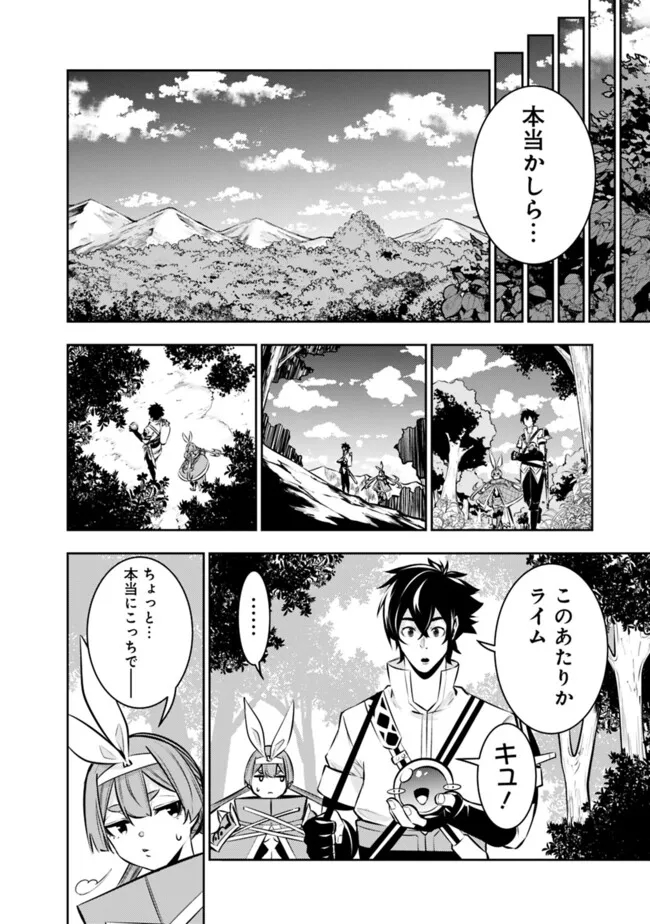 史上最強の魔法剣士、 ランク冒険者に転生する 剣聖と魔帝、 つの前世を持った男の英雄譚 第112話 - Page 13