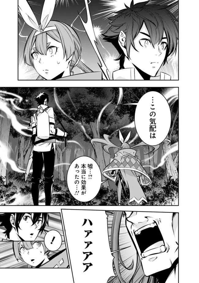 史上最強の魔法剣士、 ランク冒険者に転生する 剣聖と魔帝、 つの前世を持った男の英雄譚 第112話 - Page 14