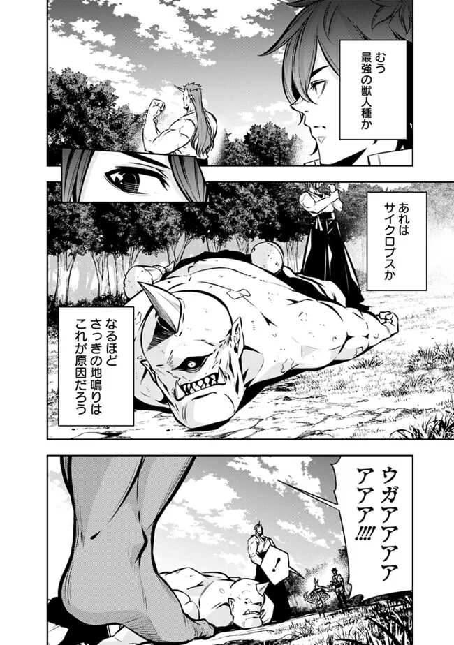 史上最強の魔法剣士、 ランク冒険者に転生する 剣聖と魔帝、 つの前世を持った男の英雄譚 第113話 - Page 3