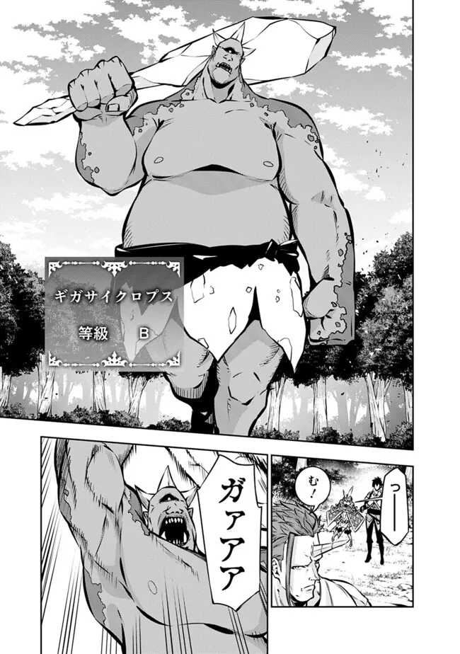 史上最強の魔法剣士、 ランク冒険者に転生する 剣聖と魔帝、 つの前世を持った男の英雄譚 第113話 - Page 4