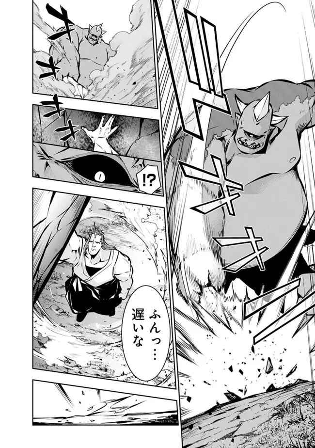 史上最強の魔法剣士、 ランク冒険者に転生する 剣聖と魔帝、 つの前世を持った男の英雄譚 第113話 - Page 5