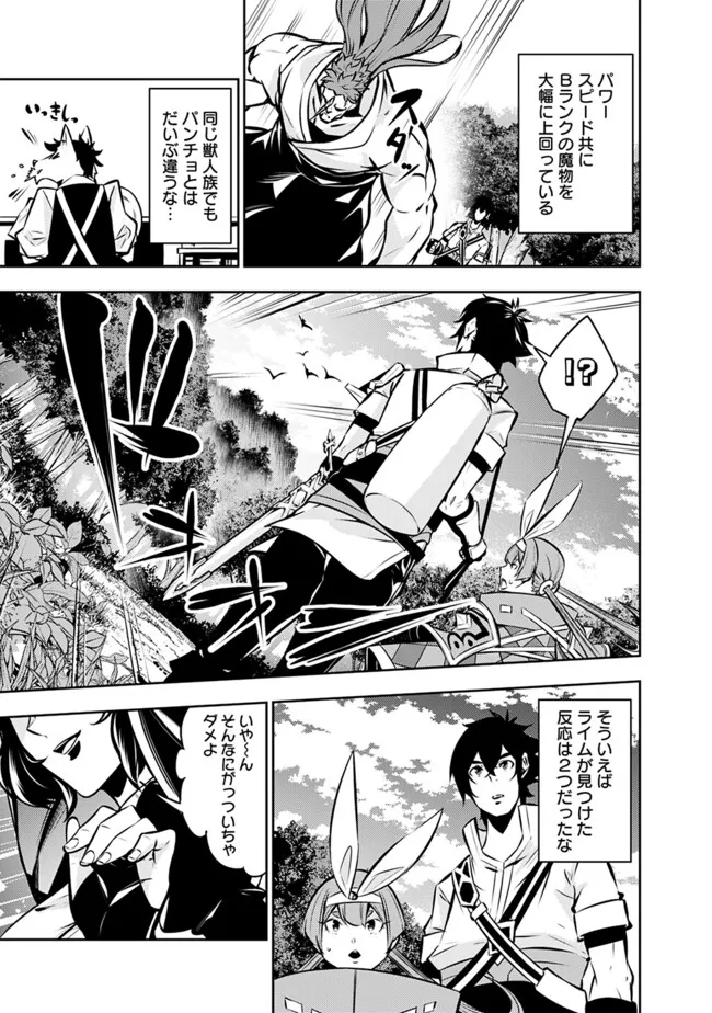 史上最強の魔法剣士、 ランク冒険者に転生する 剣聖と魔帝、 つの前世を持った男の英雄譚 第113話 - Page 8