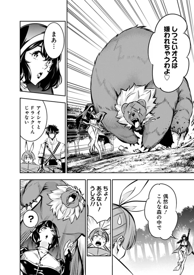 史上最強の魔法剣士、 ランク冒険者に転生する 剣聖と魔帝、 つの前世を持った男の英雄譚 第113話 - Page 9