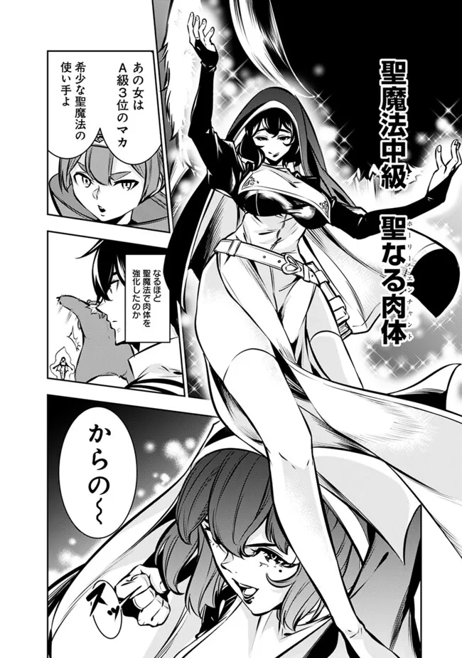 史上最強の魔法剣士、 ランク冒険者に転生する 剣聖と魔帝、 つの前世を持った男の英雄譚 第113話 - Page 11