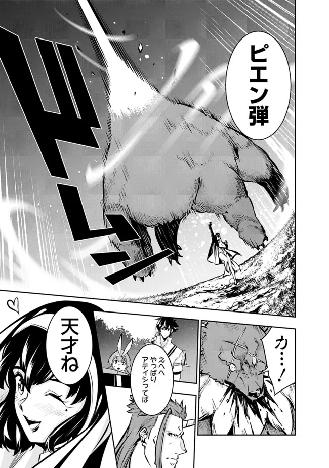 史上最強の魔法剣士、 ランク冒険者に転生する 剣聖と魔帝、 つの前世を持った男の英雄譚 第113話 - Page 12