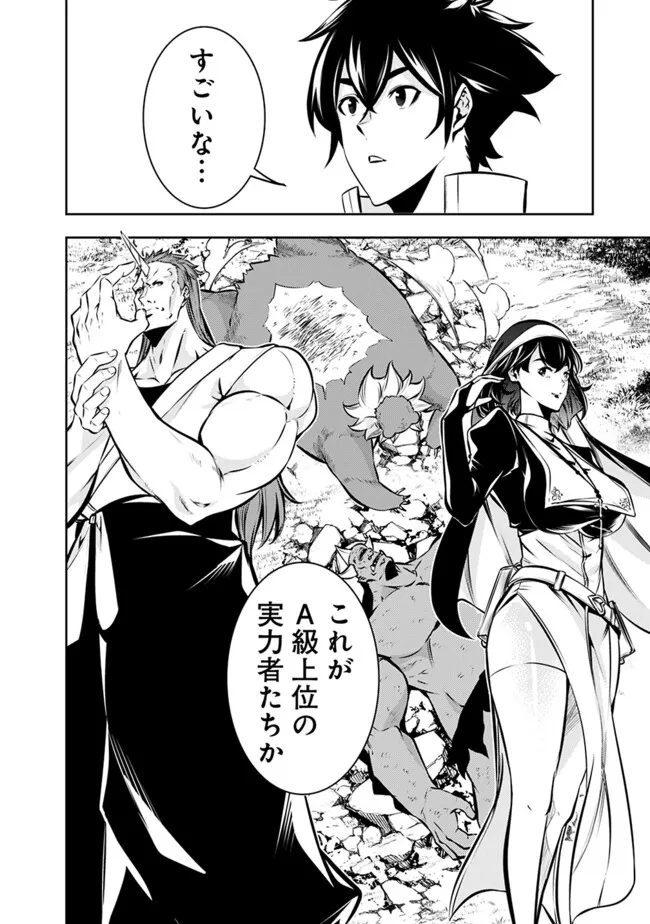 史上最強の魔法剣士、 ランク冒険者に転生する 剣聖と魔帝、 つの前世を持った男の英雄譚 第113話 - Page 13