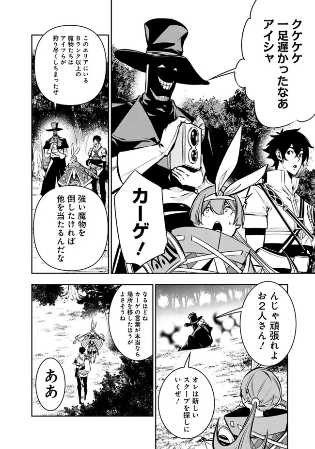 史上最強の魔法剣士、 ランク冒険者に転生する 剣聖と魔帝、 つの前世を持った男の英雄譚 第113話 - Page 15