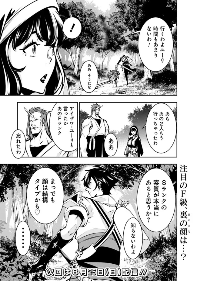 史上最強の魔法剣士、 ランク冒険者に転生する 剣聖と魔帝、 つの前世を持った男の英雄譚 第113話 - Page 16