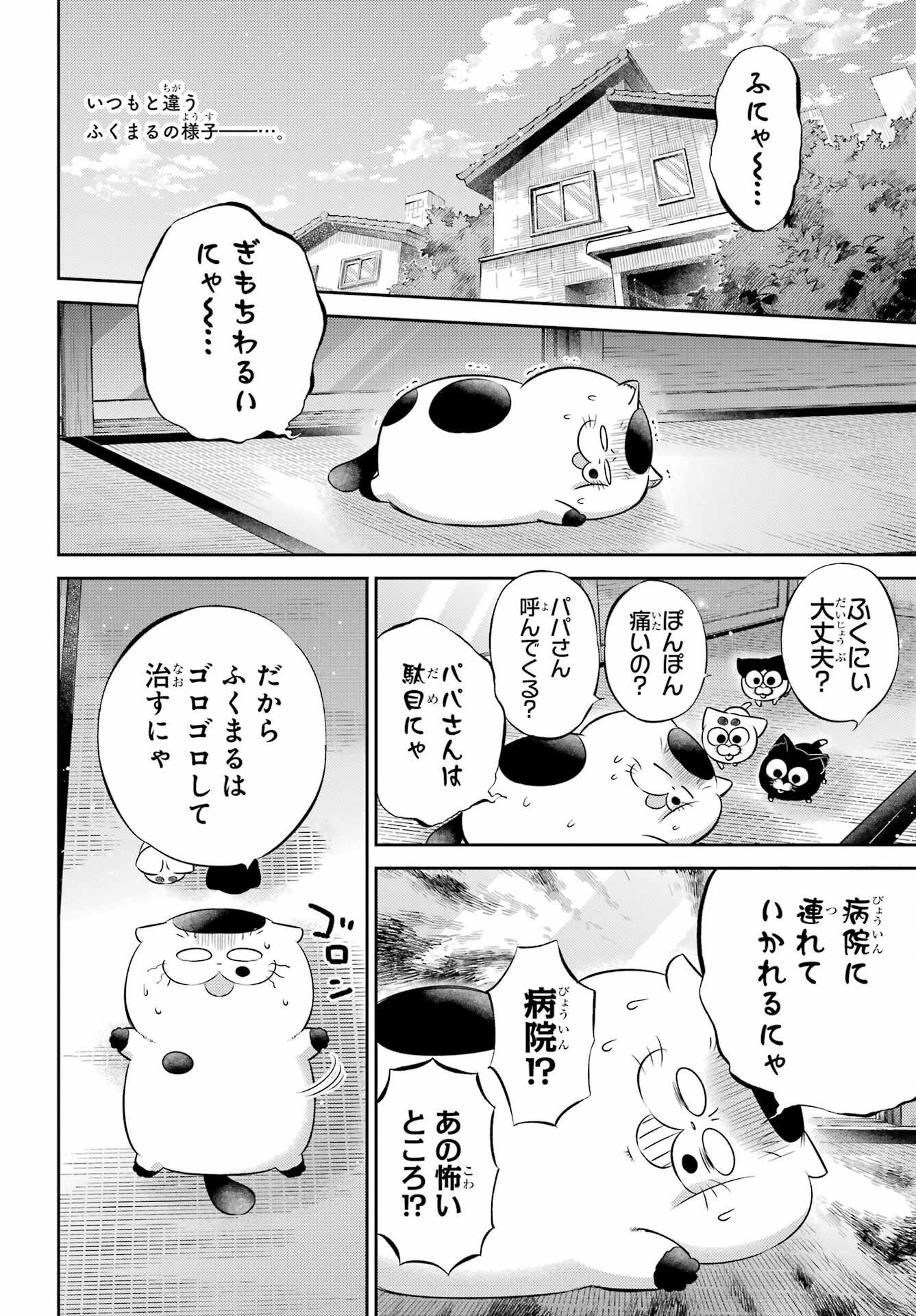 おじさまと猫 第115話 - Page 2