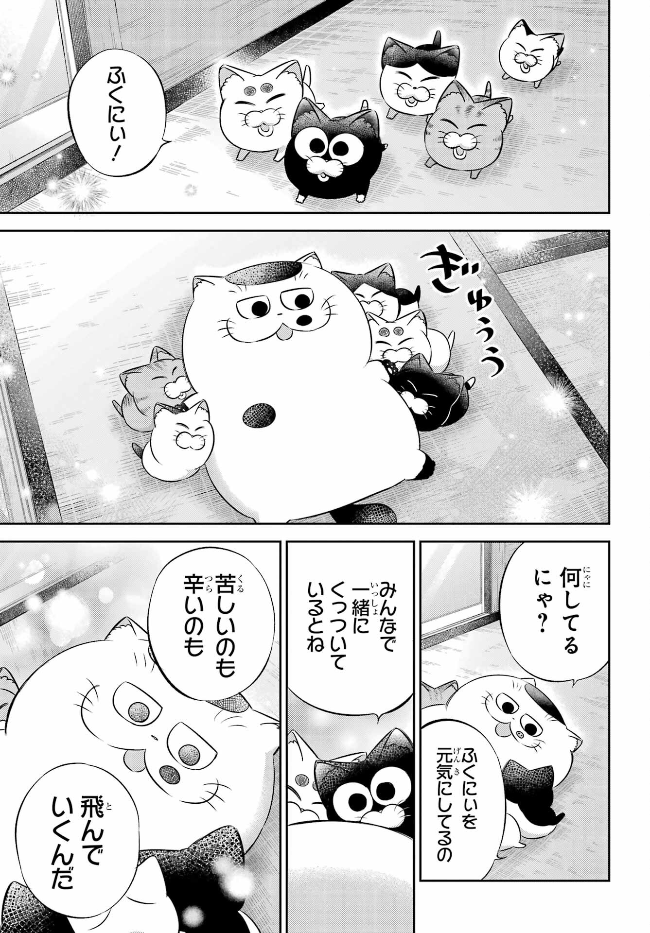 おじさまと猫 第115話 - Page 3