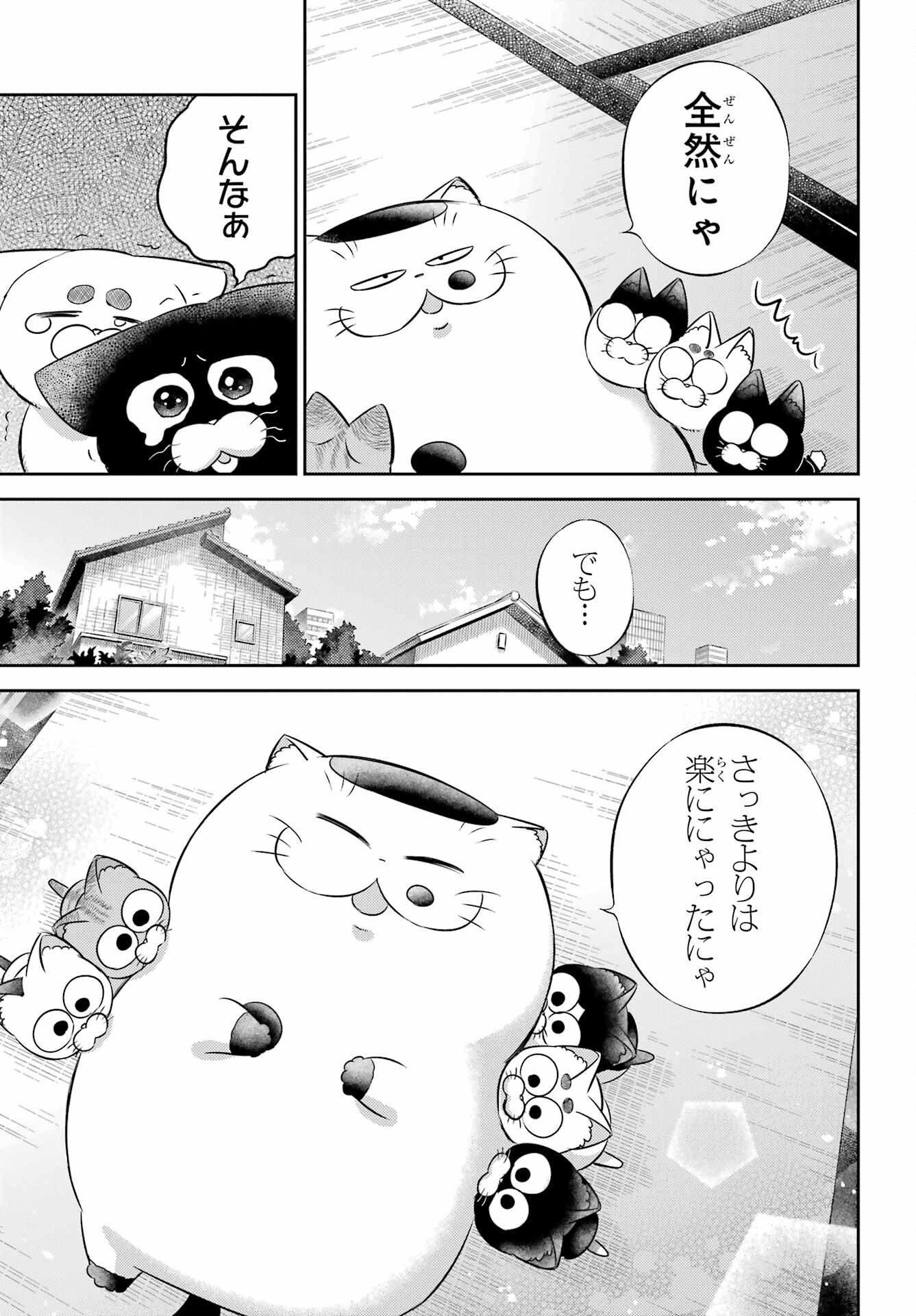 おじさまと猫 第115話 - Page 5