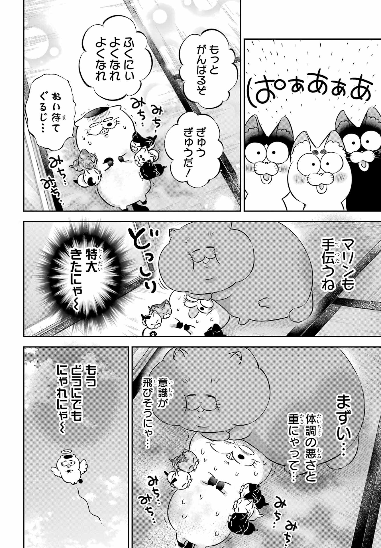 おじさまと猫 第115話 - Page 6