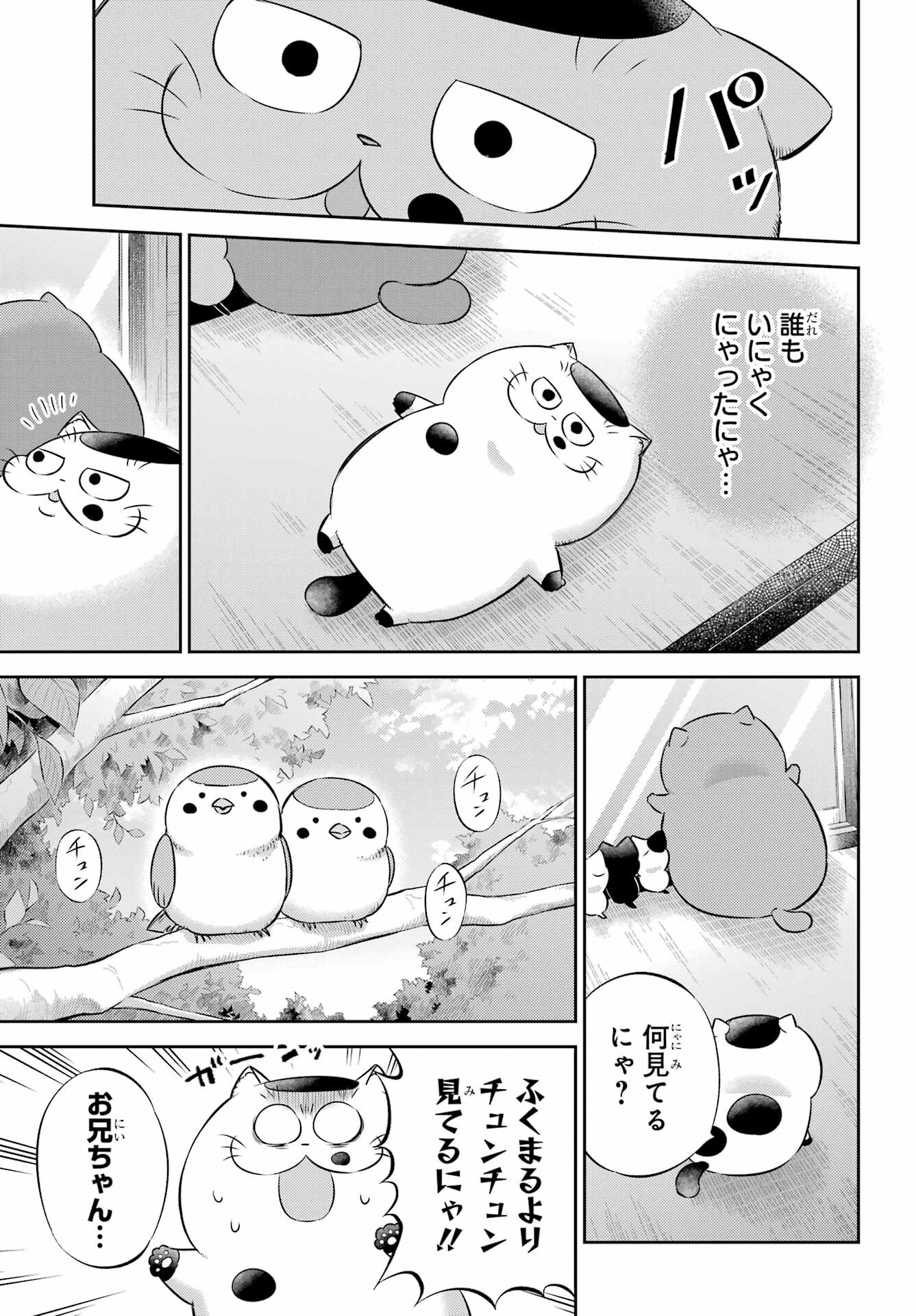 おじさまと猫 第115話 - Page 7