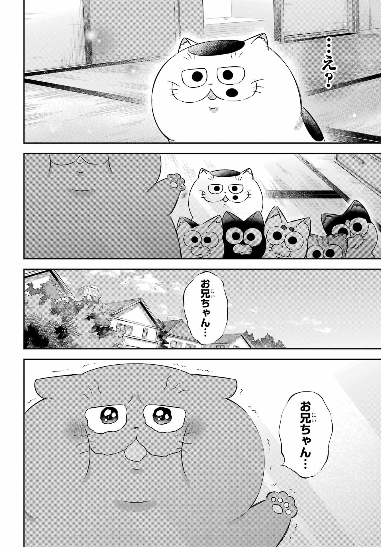おじさまと猫 第115話 - Page 8