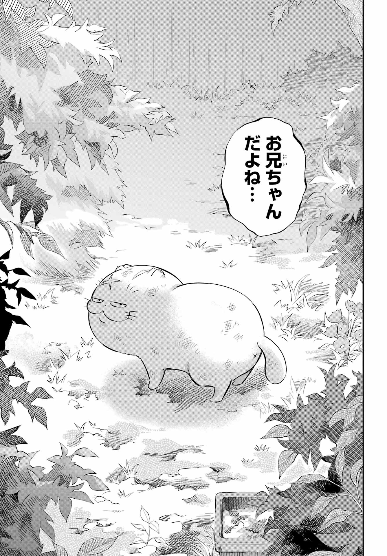 おじさまと猫 第115話 - Page 9