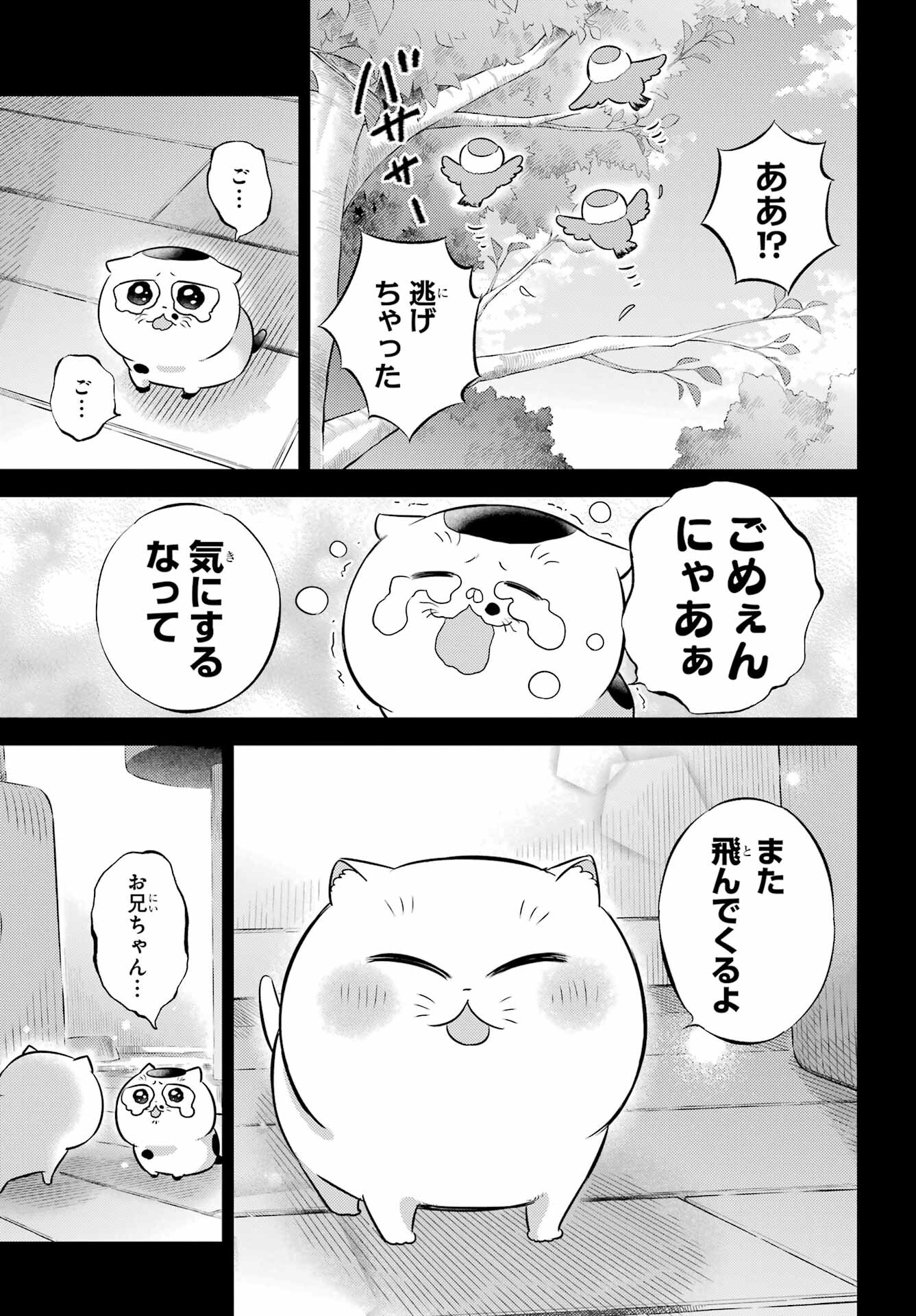 おじさまと猫 第115話 - Page 11