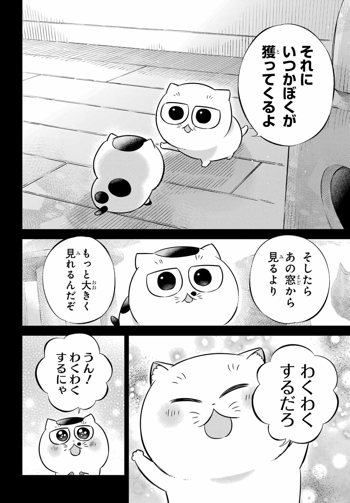 おじさまと猫 第115話 - Page 12