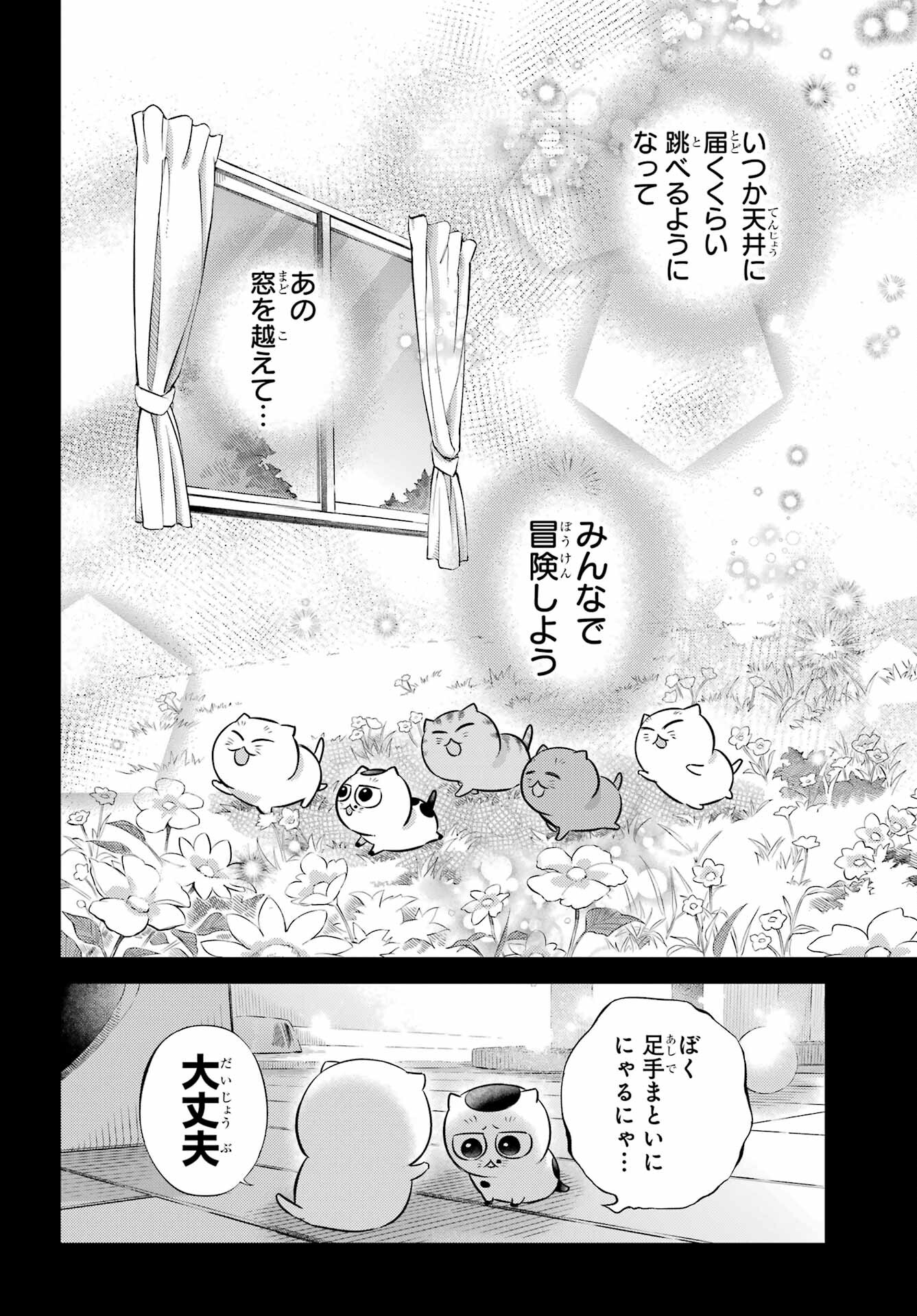 おじさまと猫 第115話 - Page 14