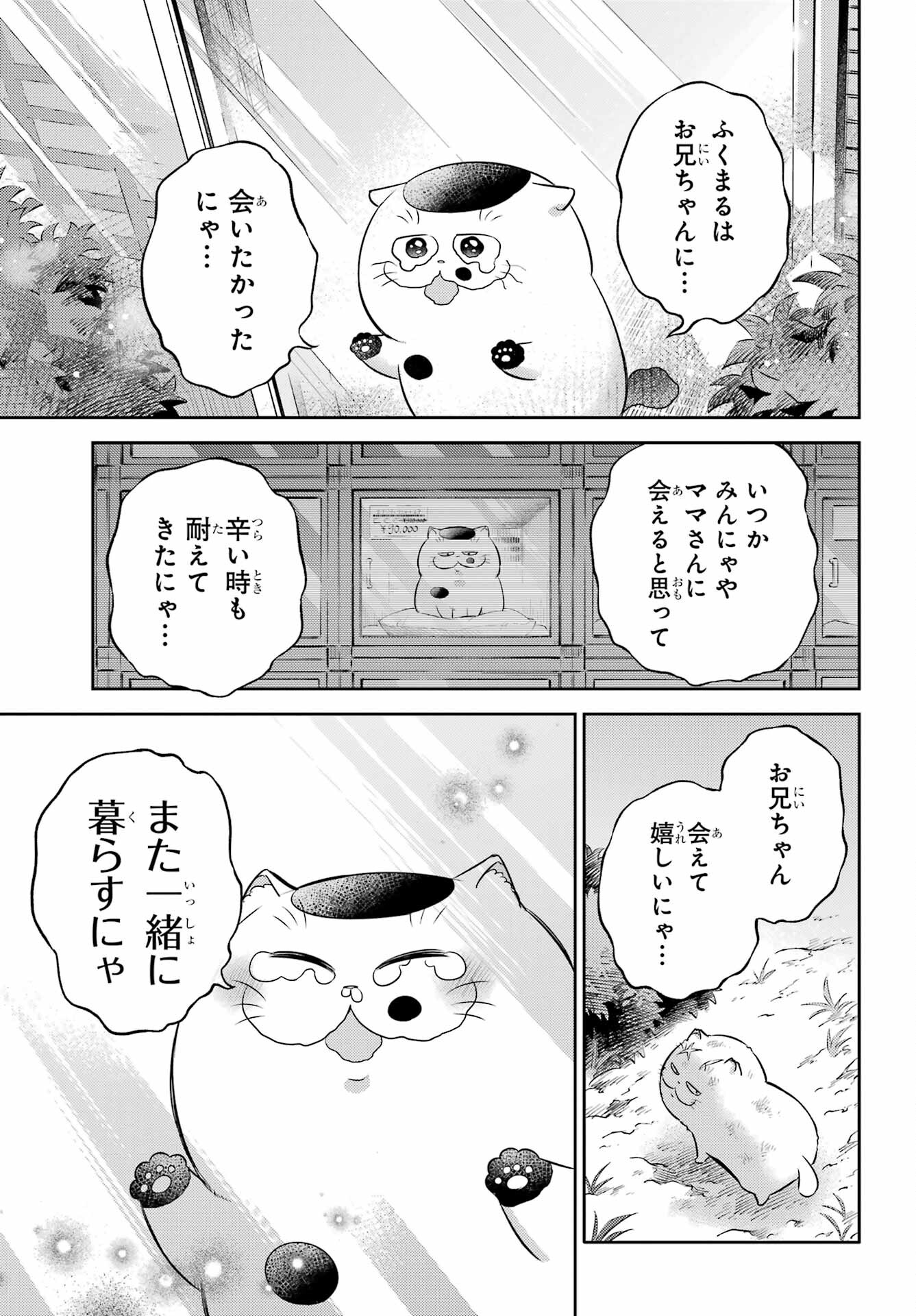 おじさまと猫 第115話 - Page 17