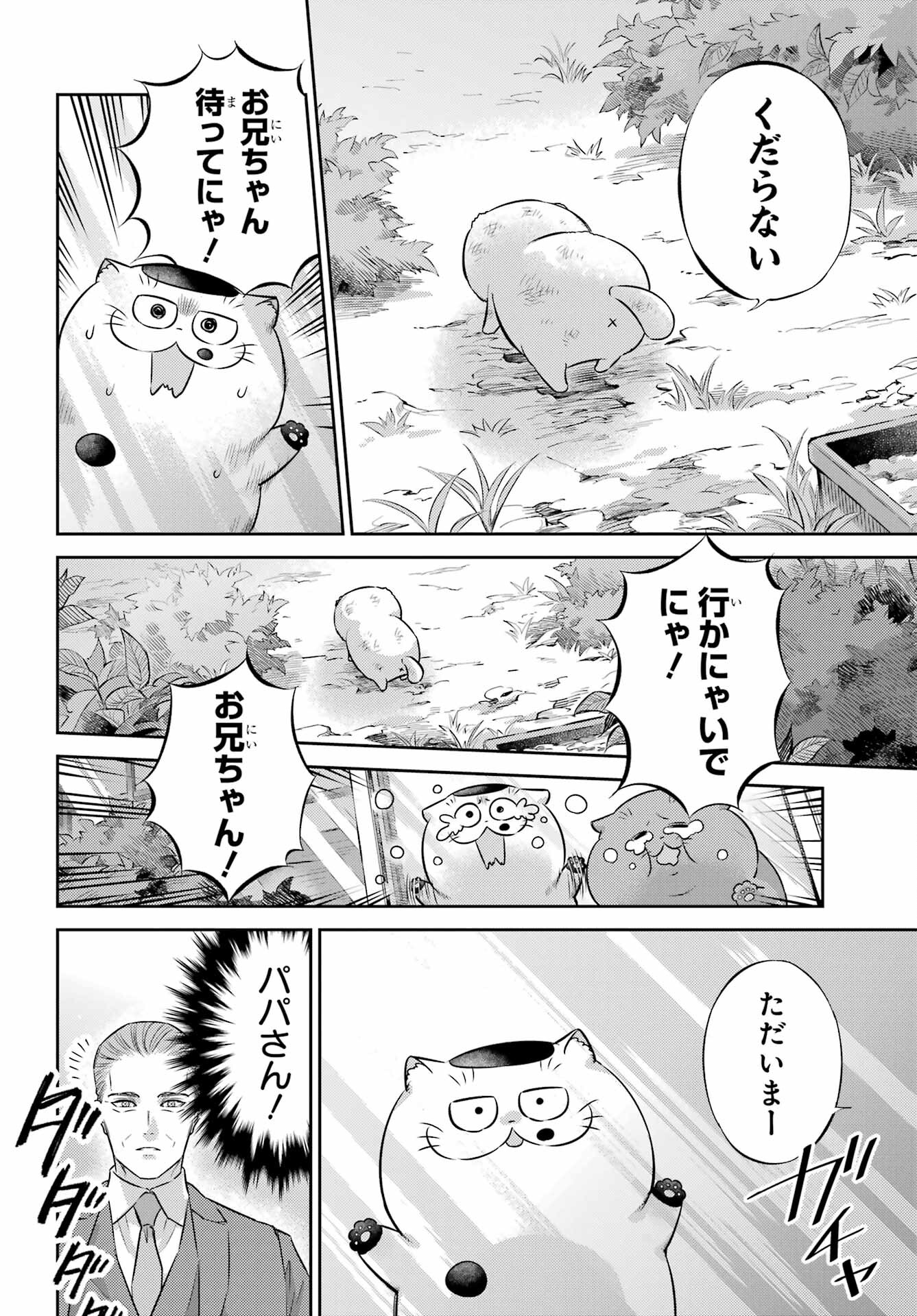 おじさまと猫 第115話 - Page 18