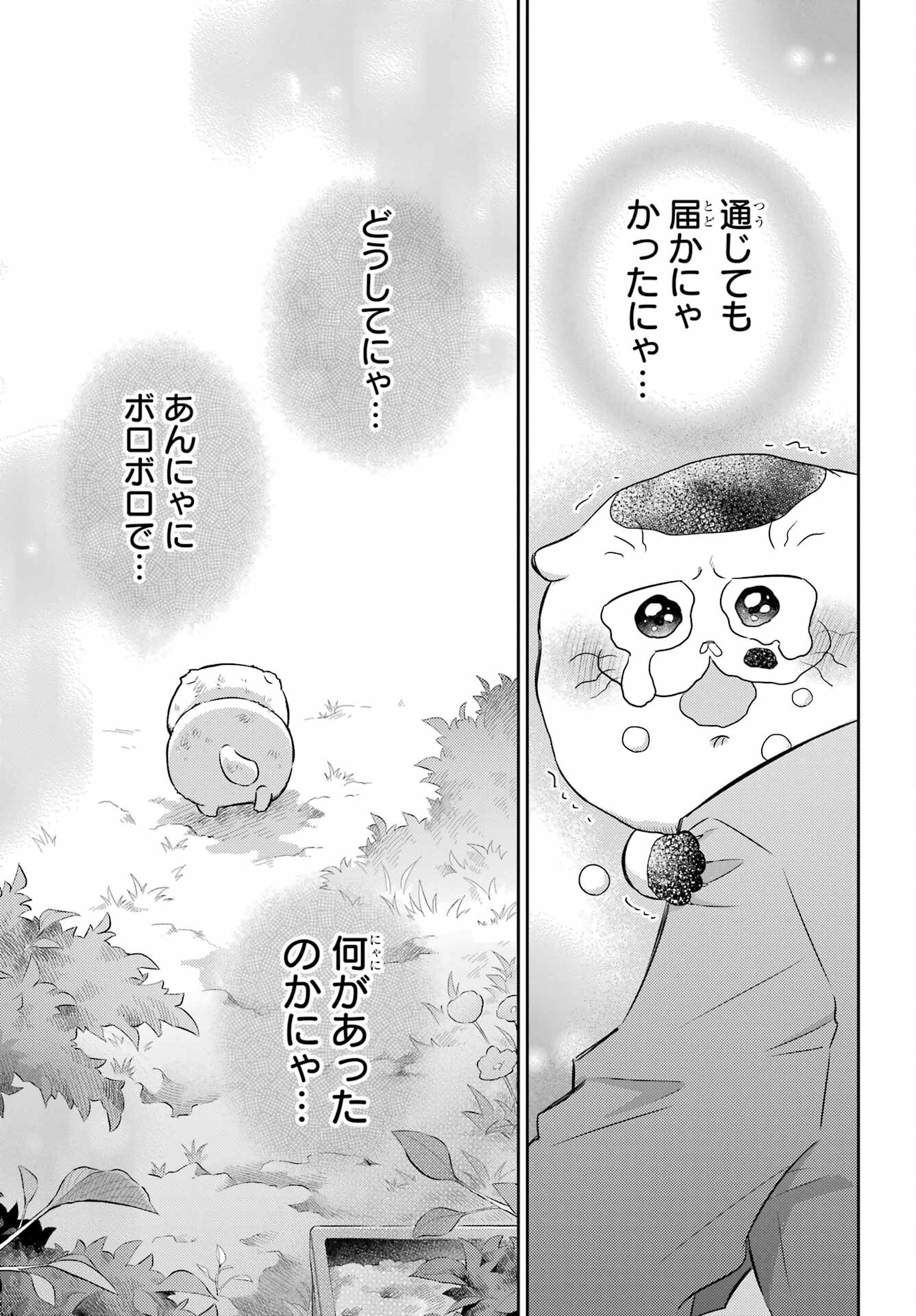 おじさまと猫 第115話 - Page 21