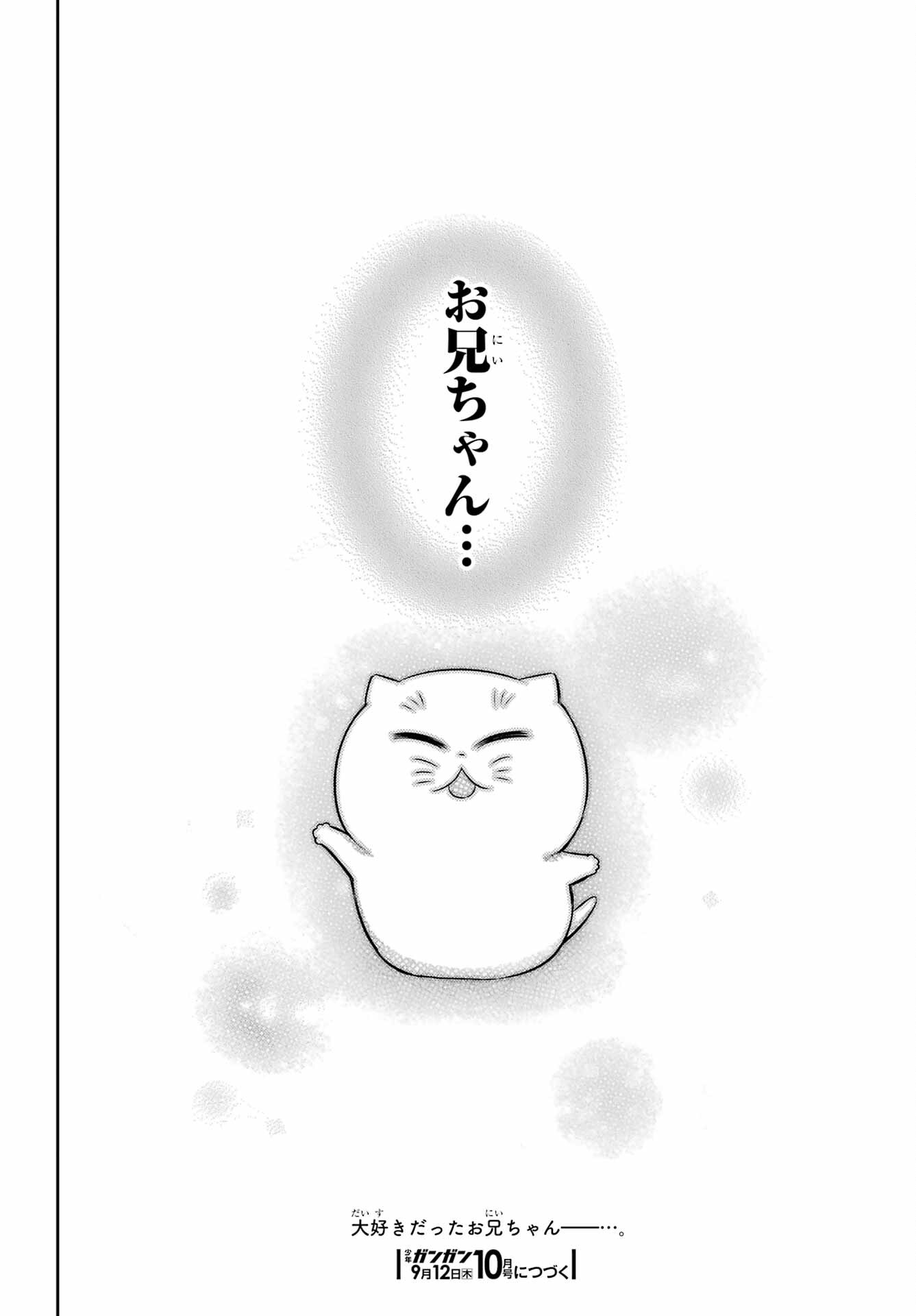おじさまと猫 第115話 - Page 22