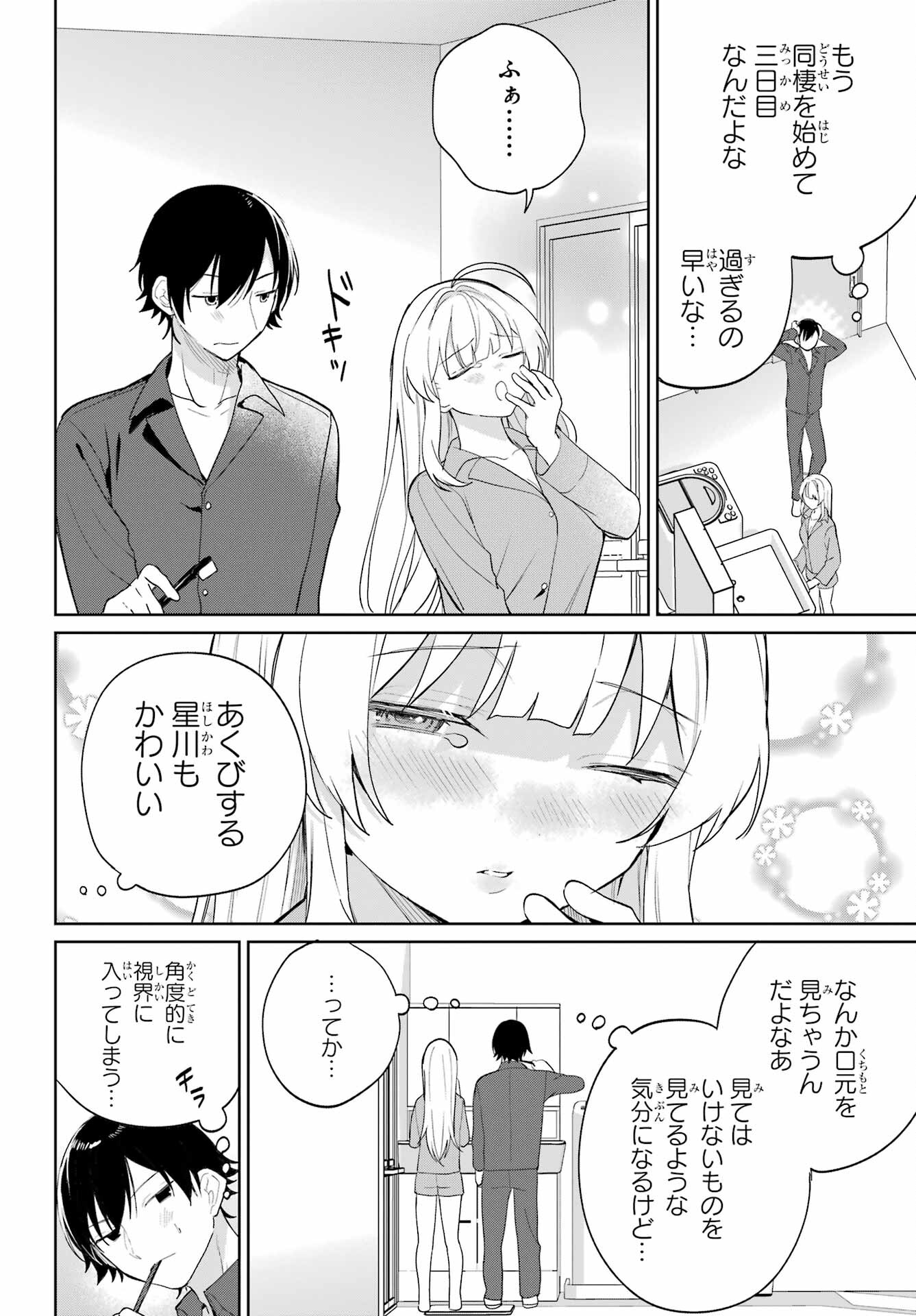 の美少女と同居することになった 第4話 - Page 2