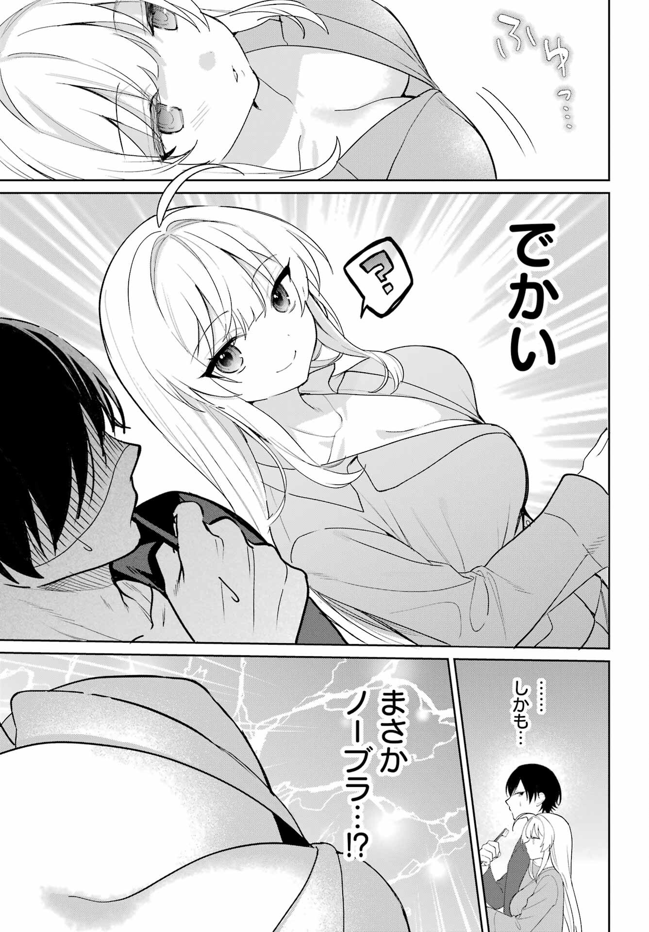 の美少女と同居することになった 第4話 - Page 3