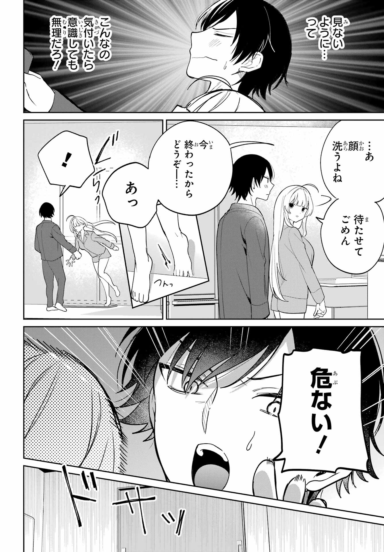 の美少女と同居することになった 第4話 - Page 4