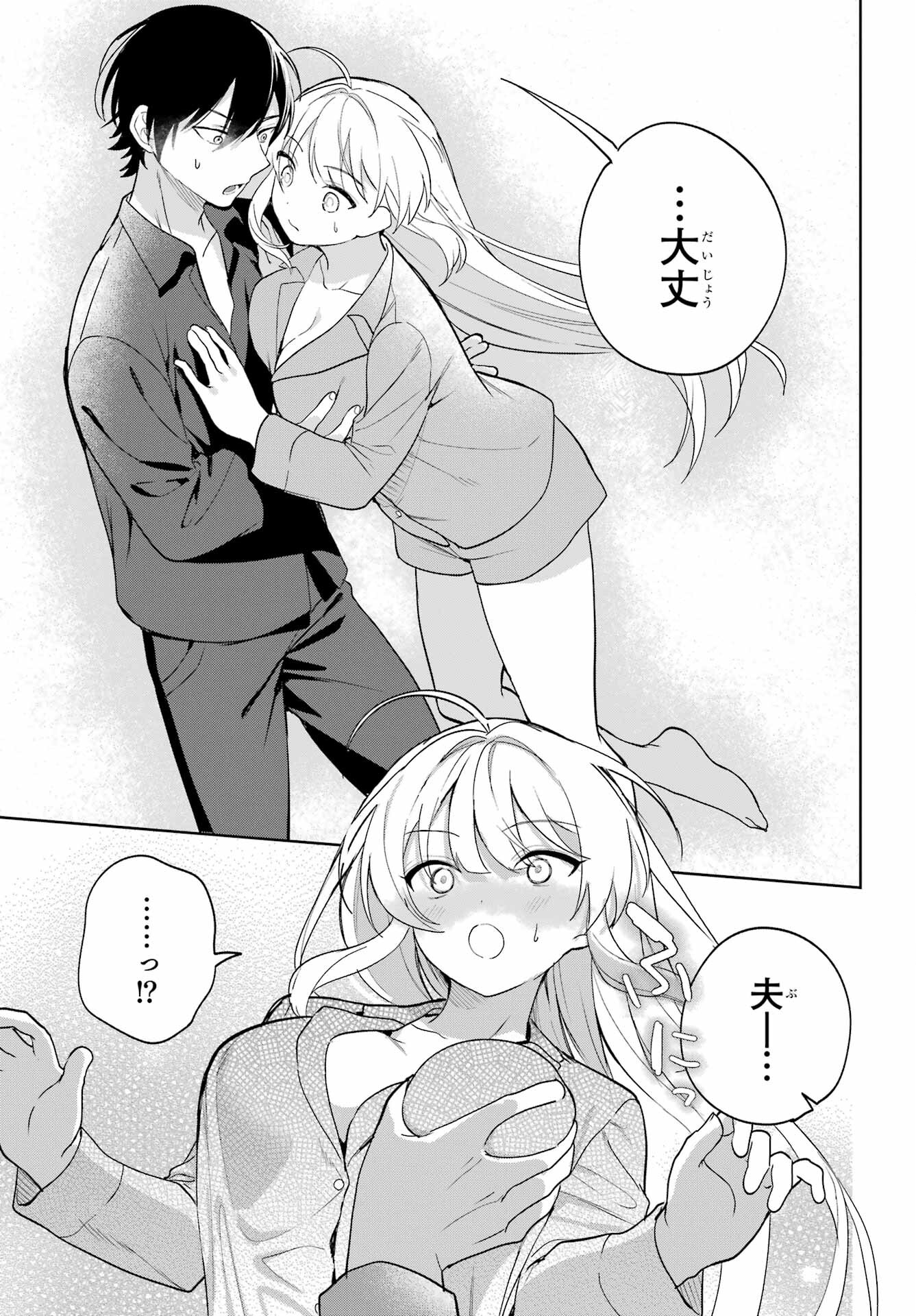 の美少女と同居することになった 第4話 - Page 5
